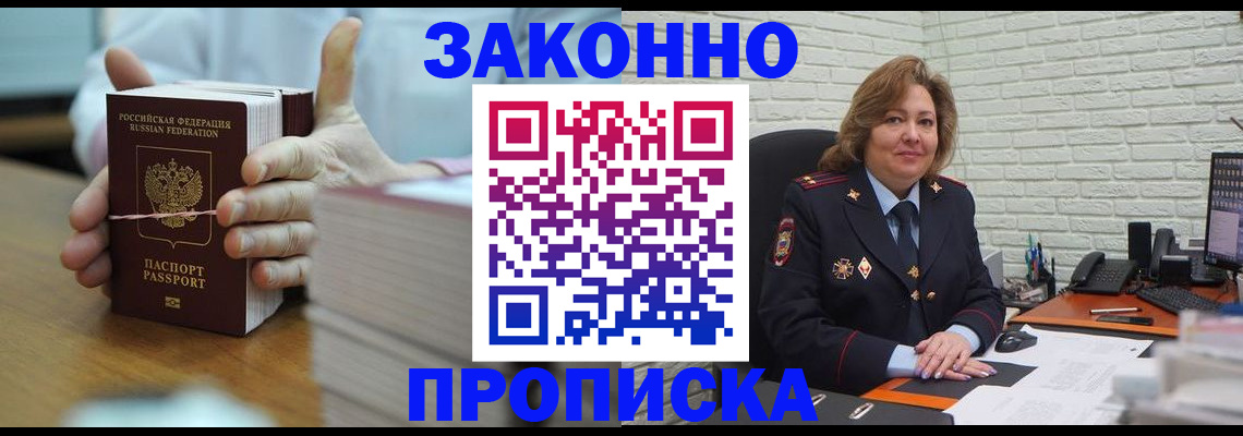 прописка от собственника в Шахунье