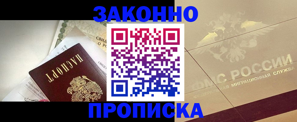 временная регистрация купить в Шахунье