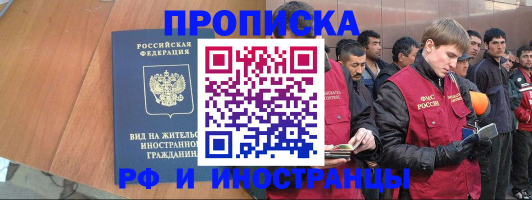 прописка 2025 в Шахунье